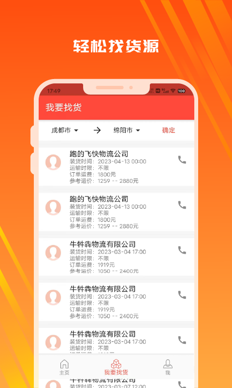  木牛物流：运载梦想的可靠伴侣  