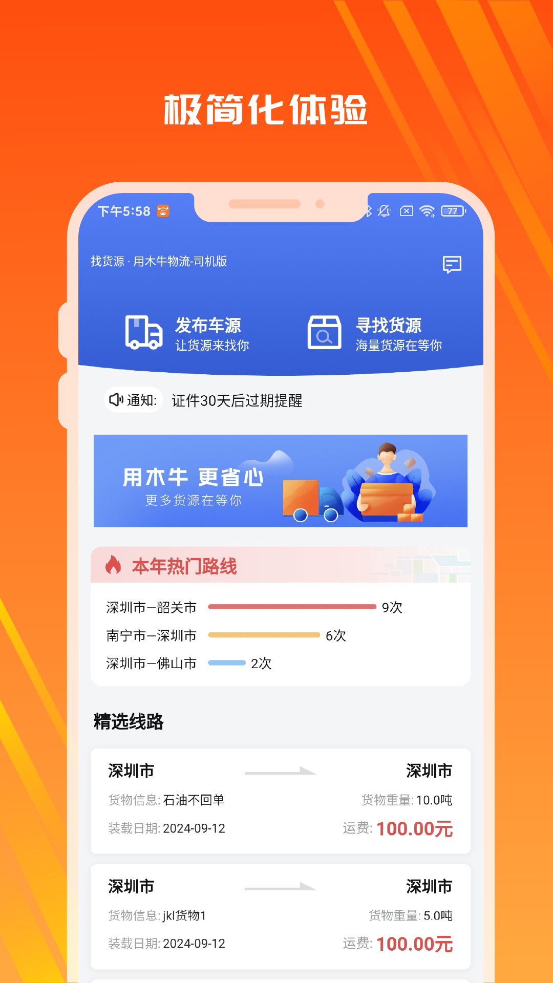 木牛物流-司机版 截图 2