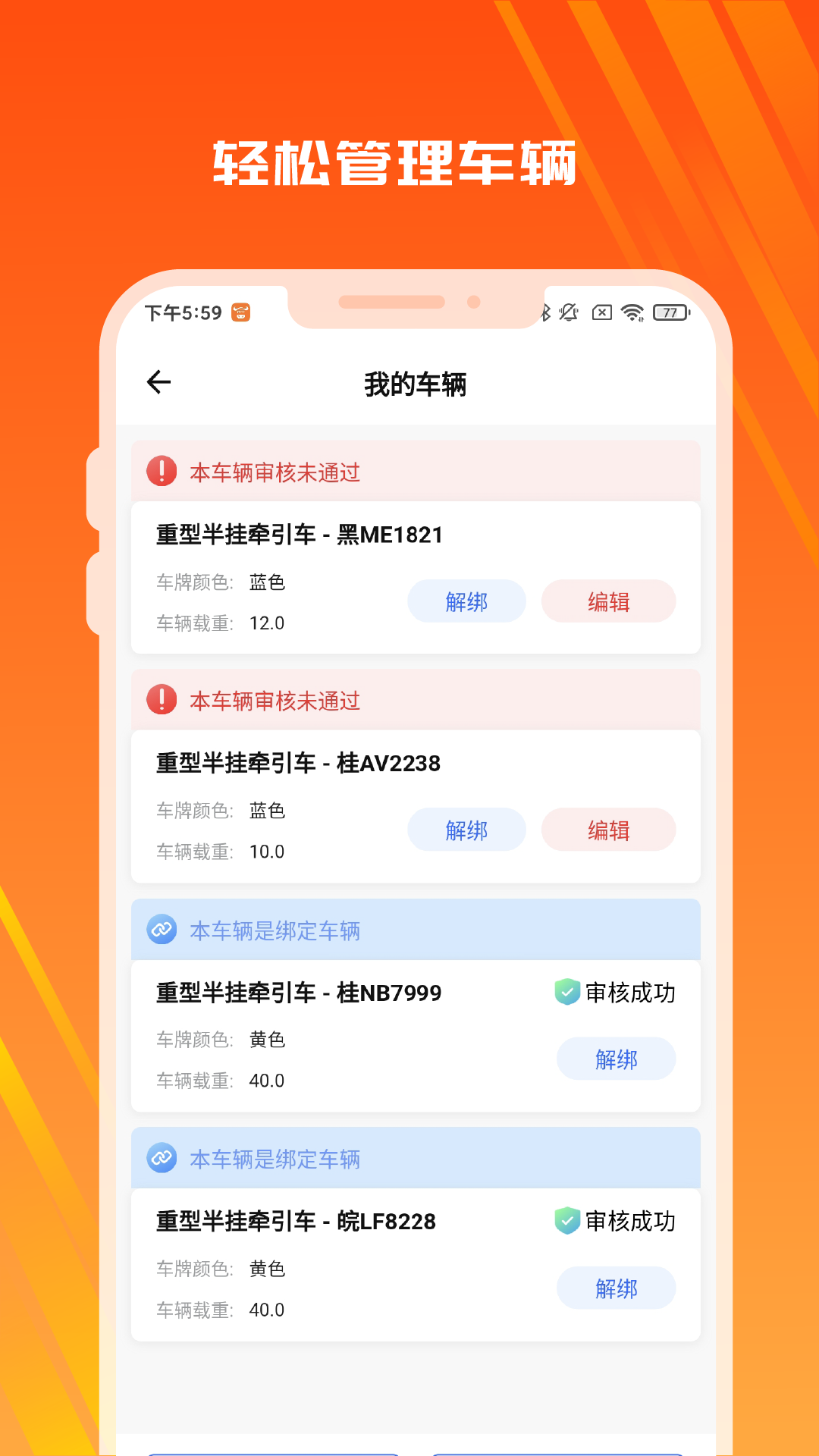 木牛物流-司机版 截图 4