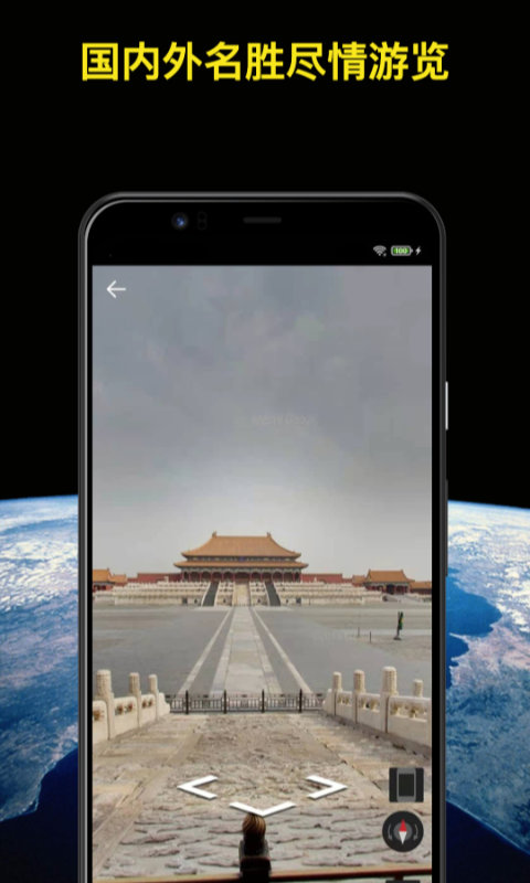 世界街景 截图 3