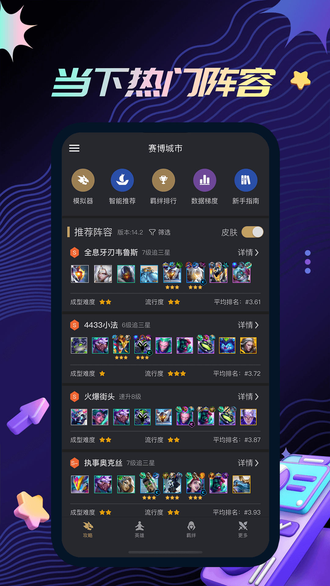 精彩截图-金铲铲助手2025官方新版