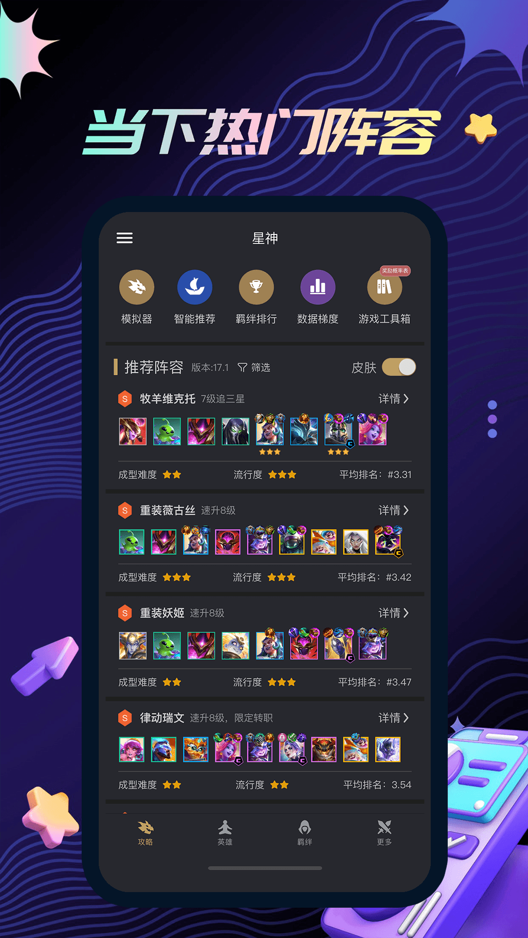 精彩截图-金铲铲助手2026官方新版