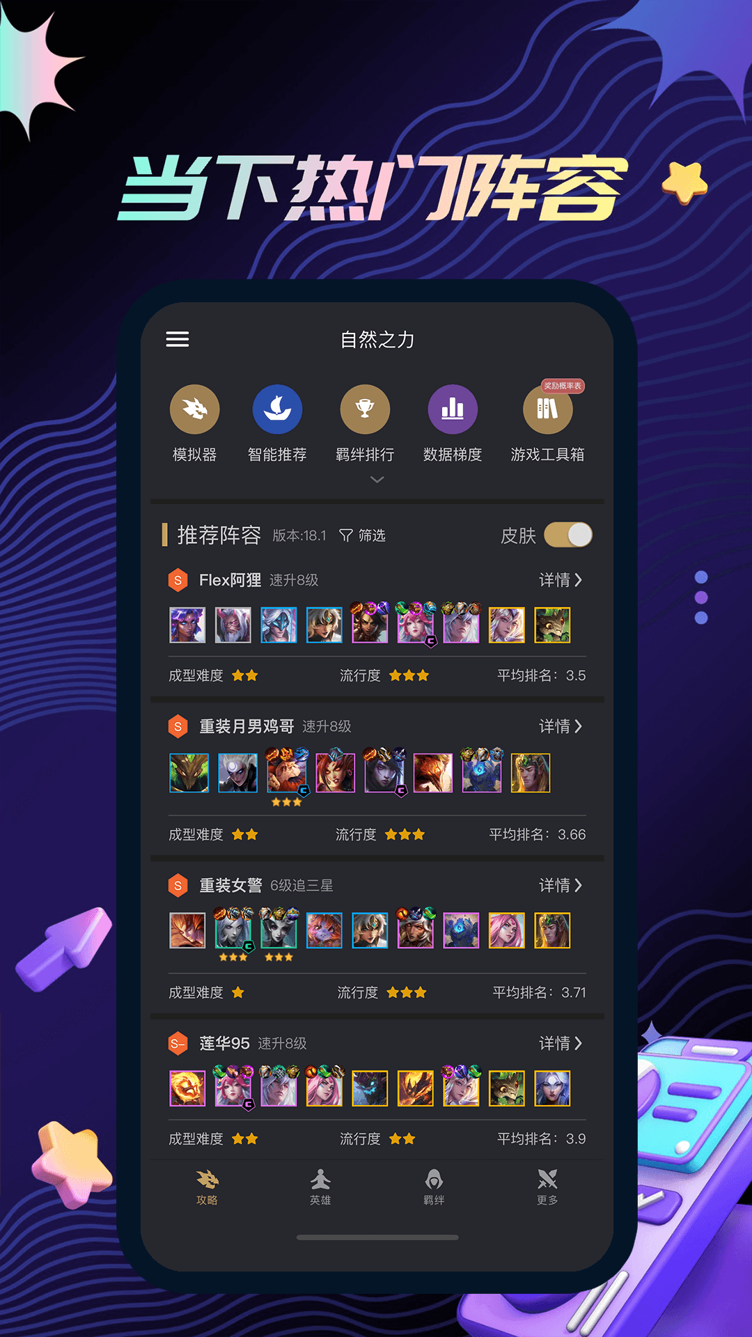 精彩截图-金铲铲助手2026官方新版
