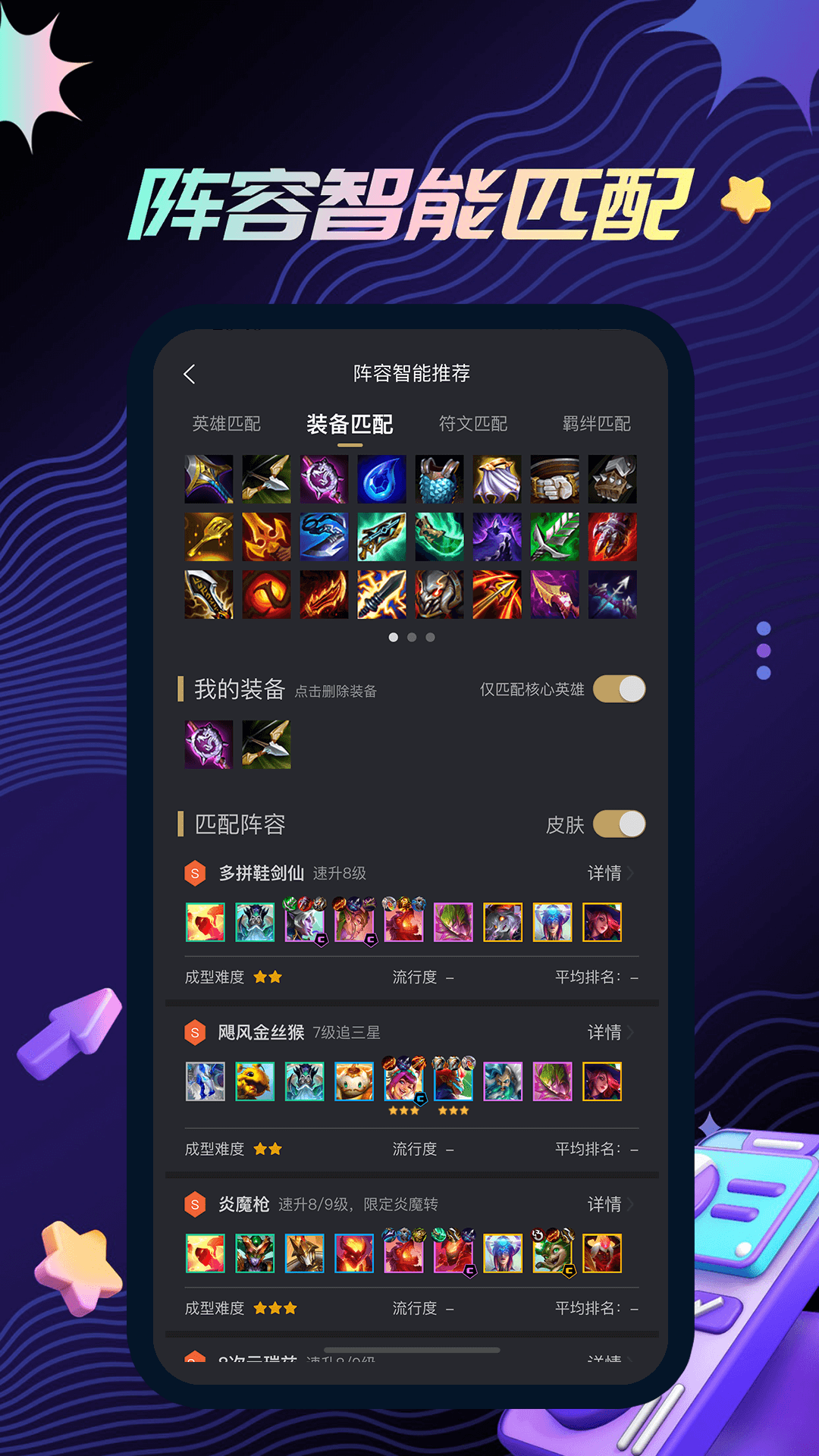 精彩截图-金铲铲助手2026官方新版