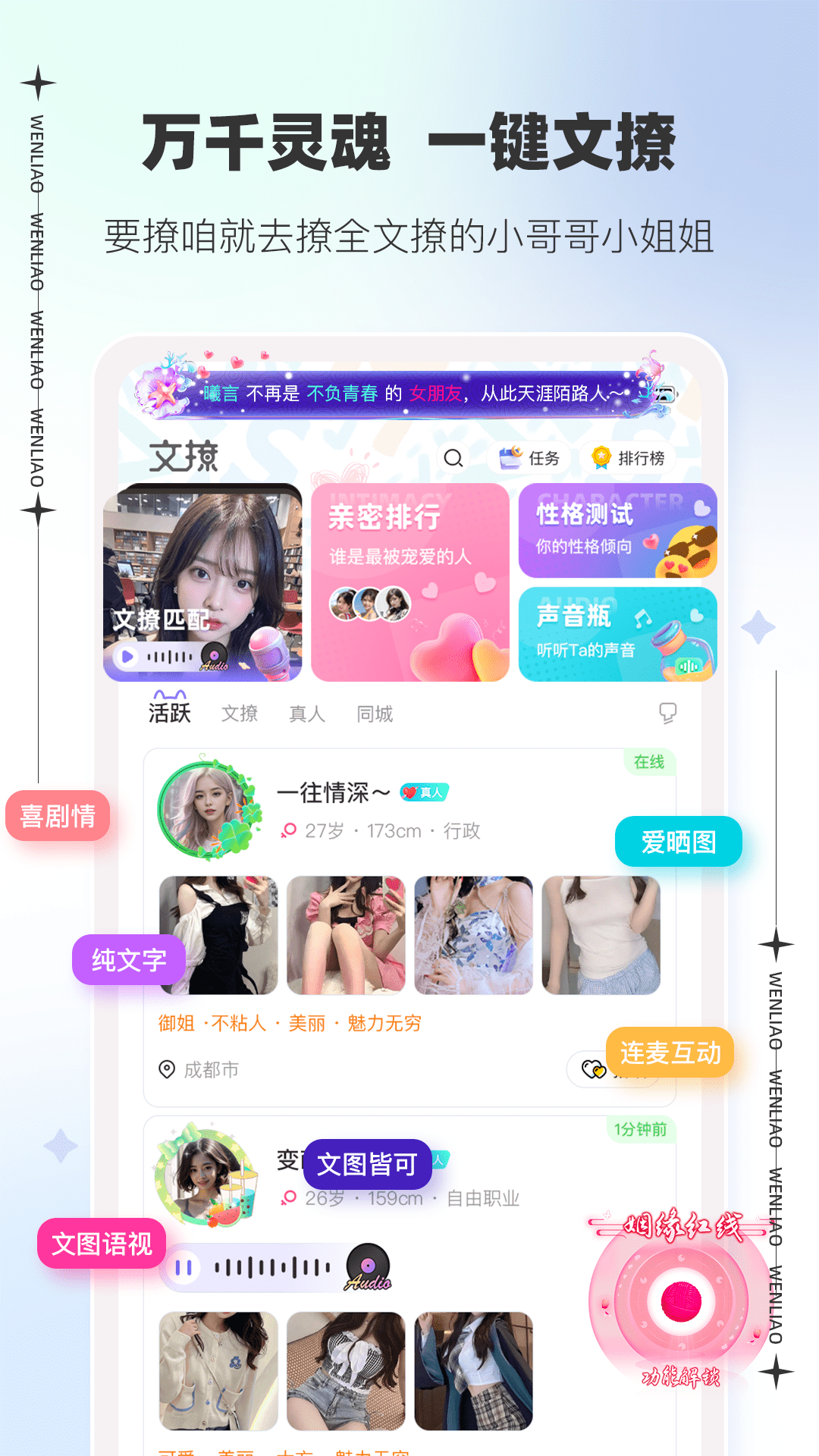 精彩截图-文撩2026官方新版