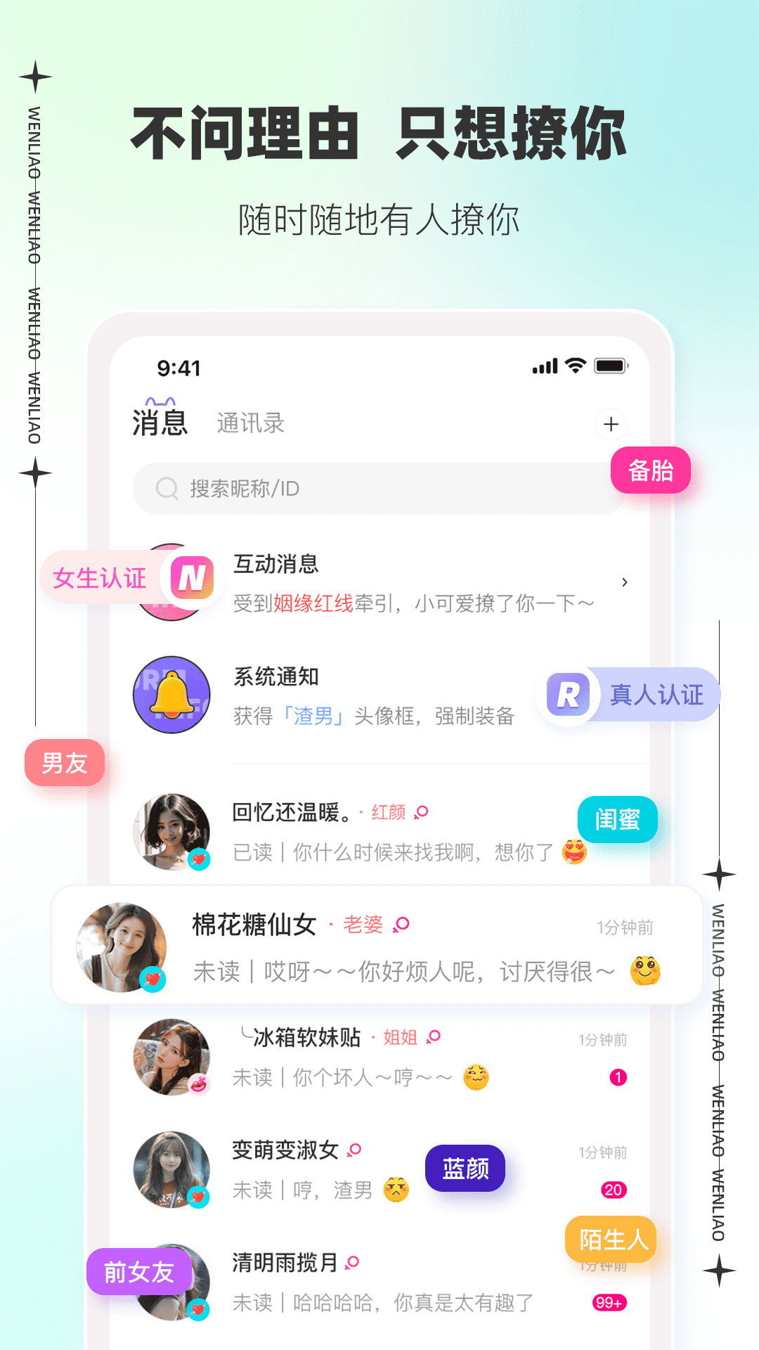 精彩截图-文撩2026官方新版