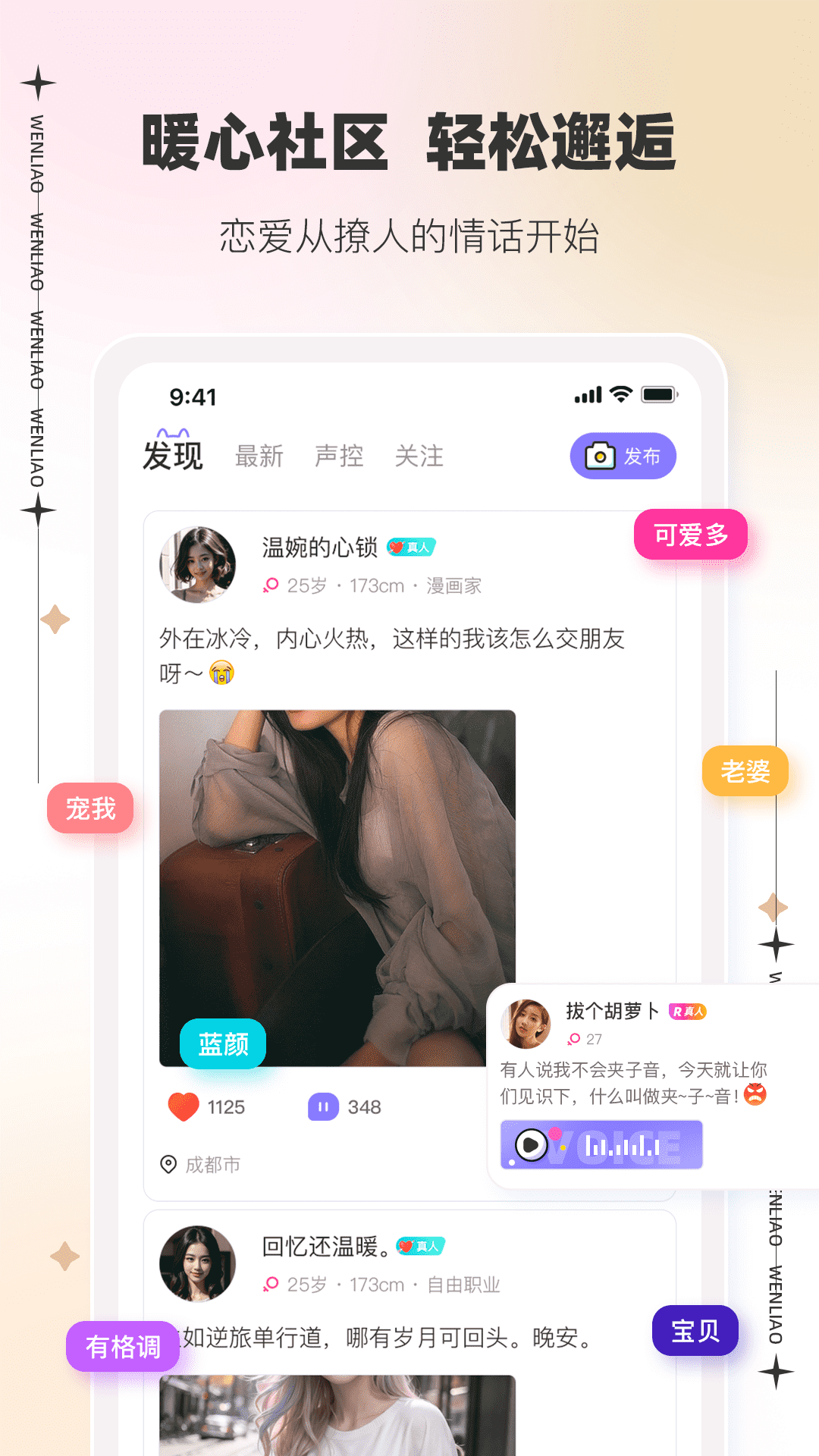 精彩截图-文撩2025官方新版