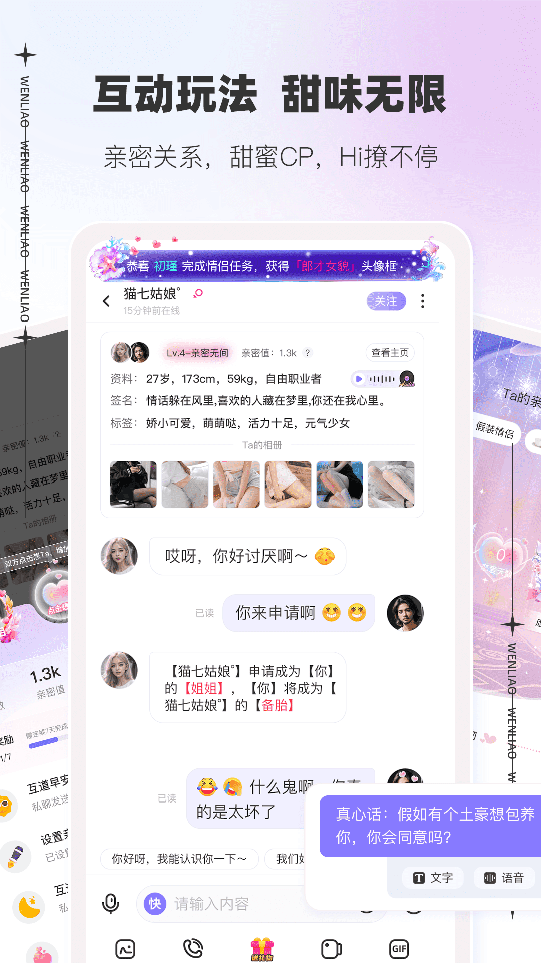 精彩截图-文撩2025官方新版