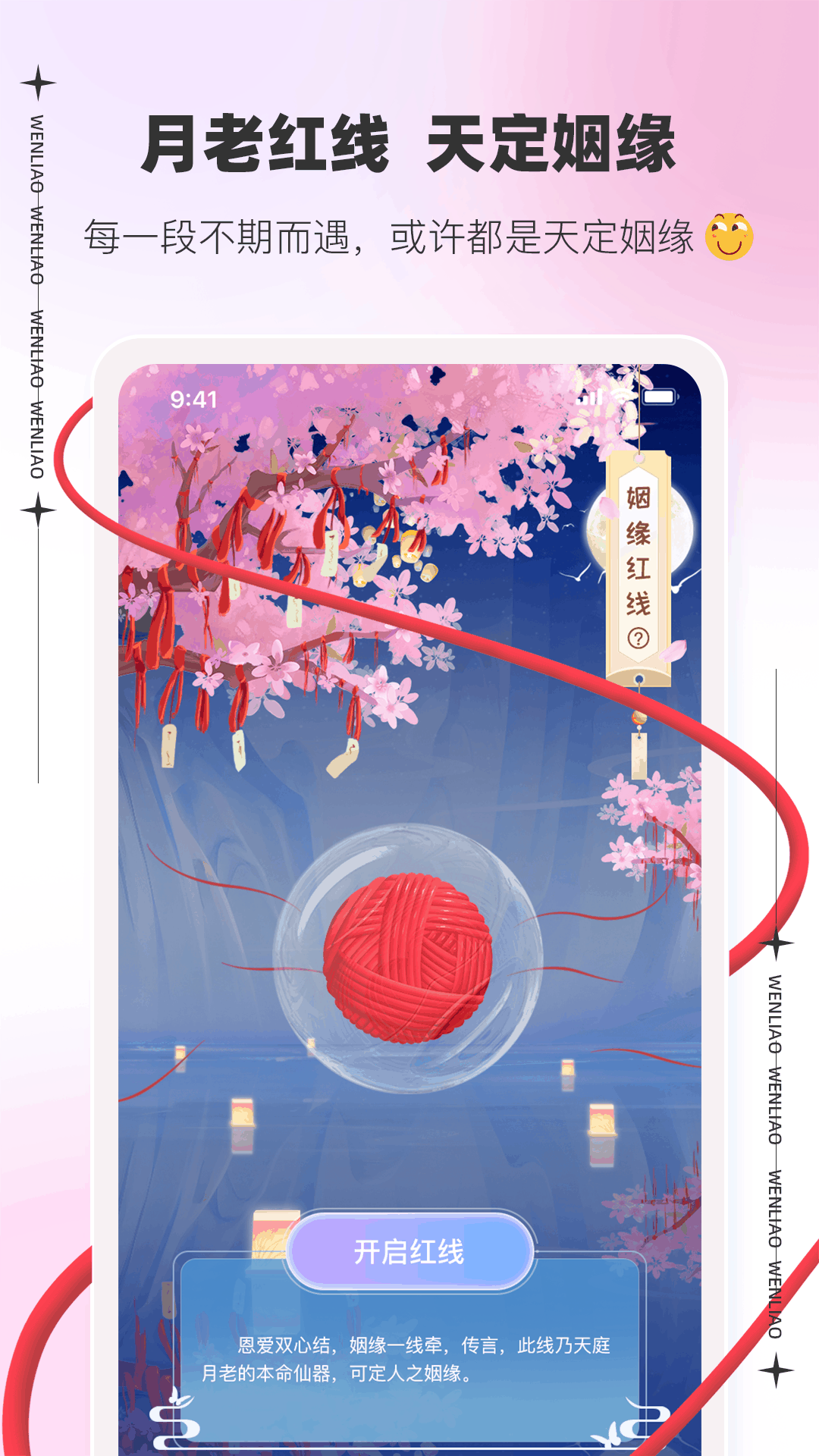 精彩截图-文撩2025官方新版