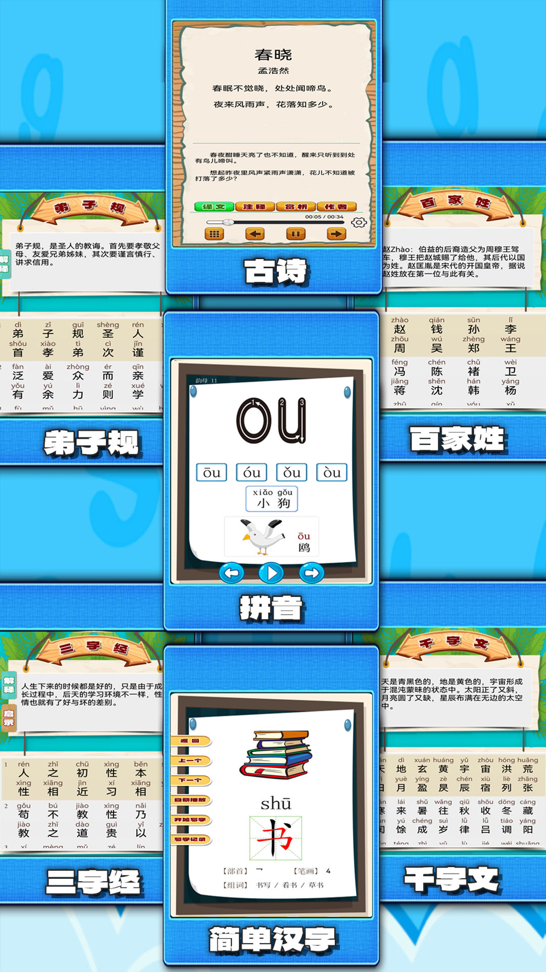 弟子规早教乐园 截图 1