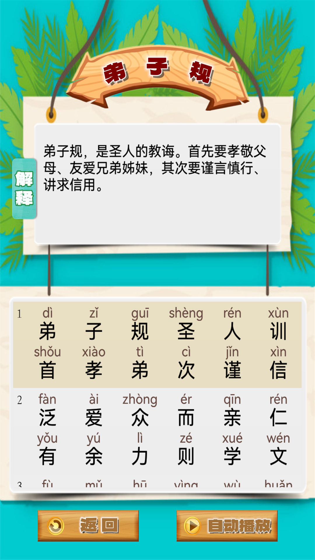 弟子规早教乐园 截图 2