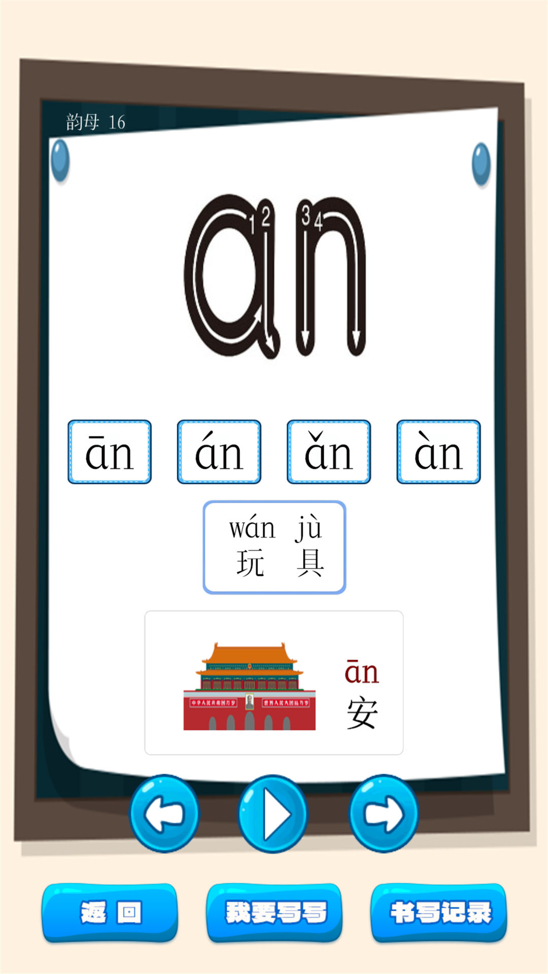 弟子规早教乐园 截图 3
