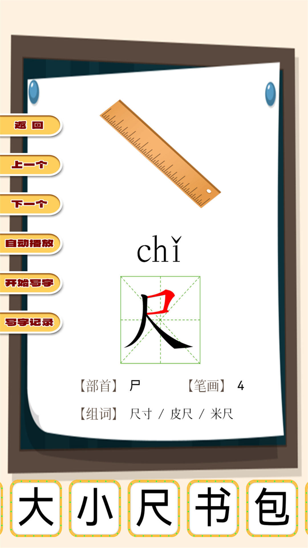 弟子规早教乐园 截图 4