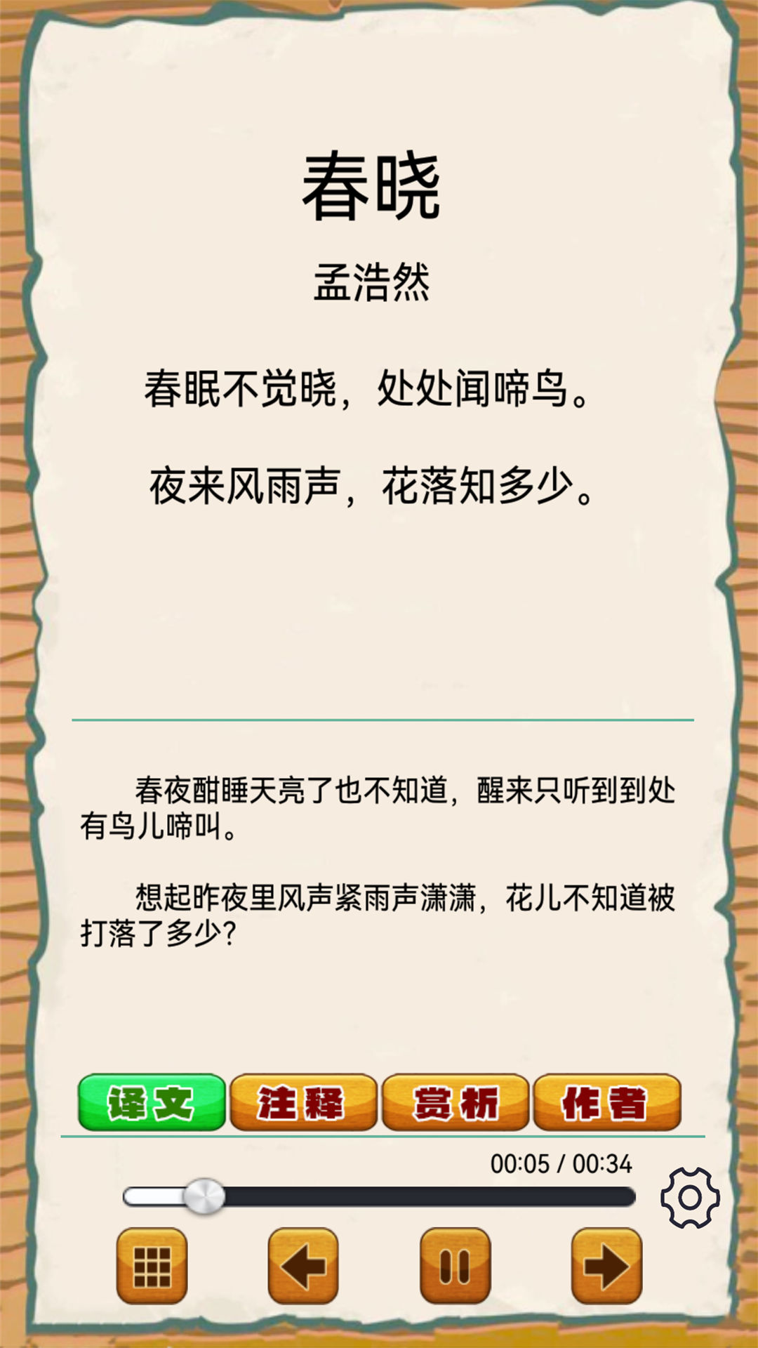 弟子规早教乐园 截图 5