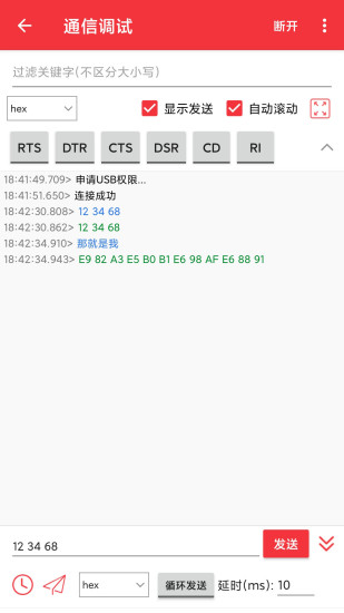 精彩截图-USB串口调试助手2024官方新版