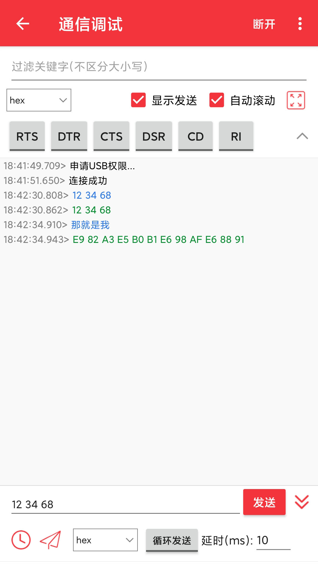 精彩截图-USB串口调试助手2025官方新版