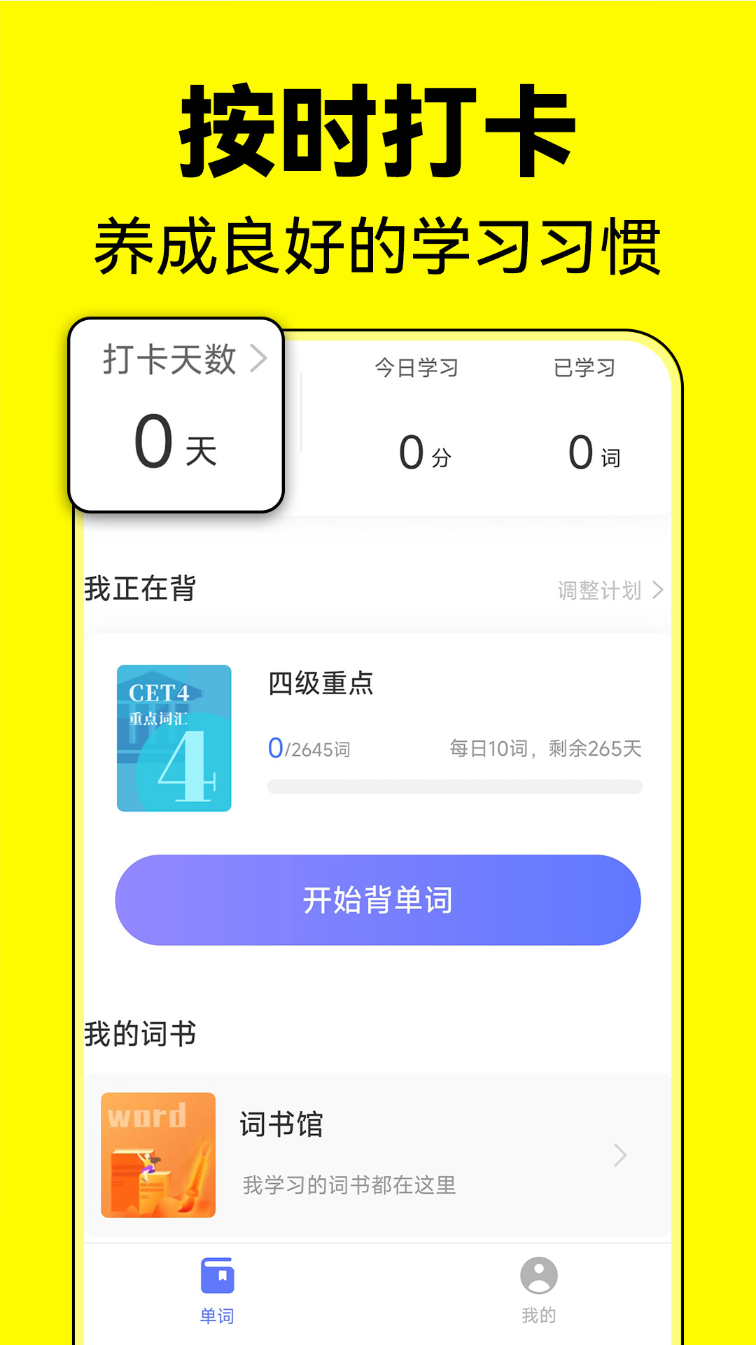 精彩截图-默默记单词2025官方新版