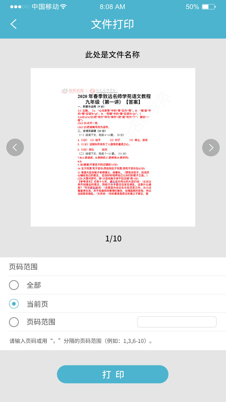 精彩截图-中盈移动打印2026官方新版