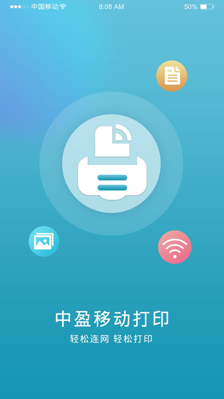精彩截图-中盈移动打印2026官方新版