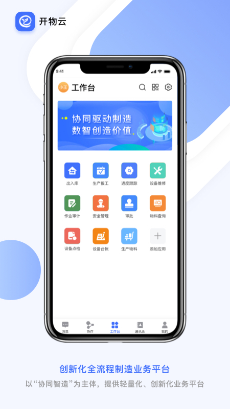 精彩截图-开物云2026官方新版