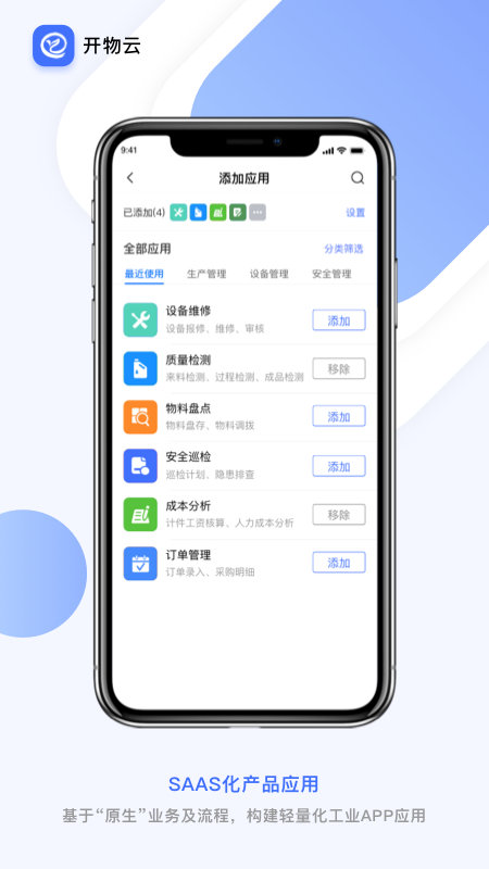精彩截图-开物云2026官方新版