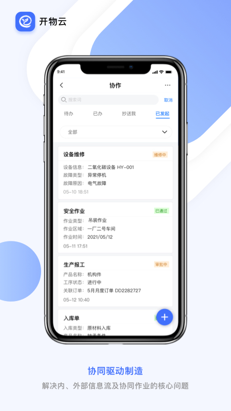 精彩截图-开物云2026官方新版