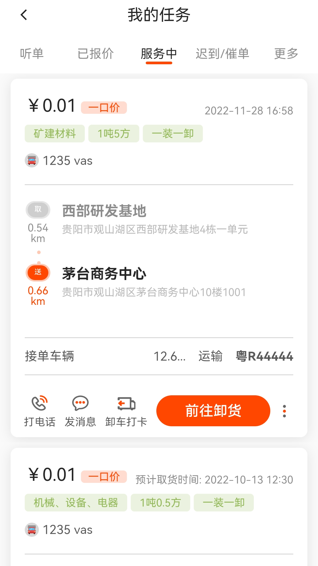 精彩截图-储运宝2025官方新版