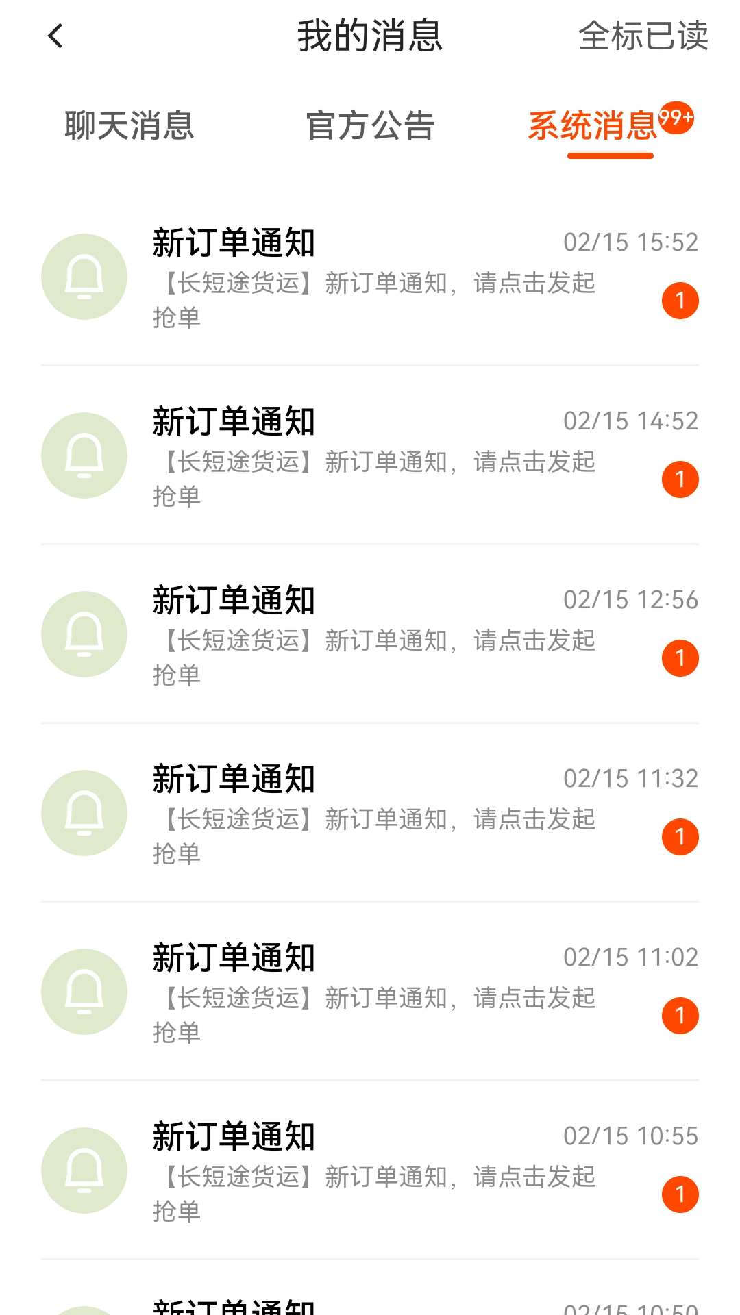 精彩截图-储运宝2025官方新版