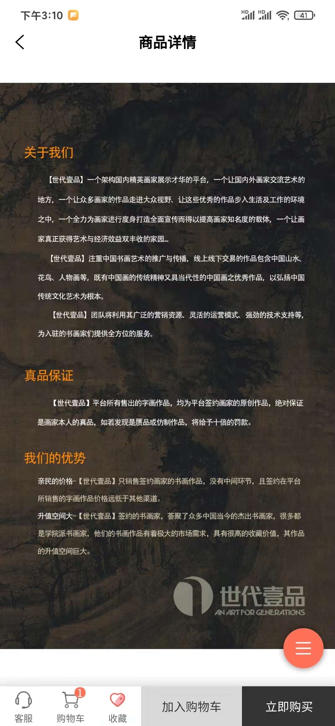 精彩截图-世代壹品2025官方新版