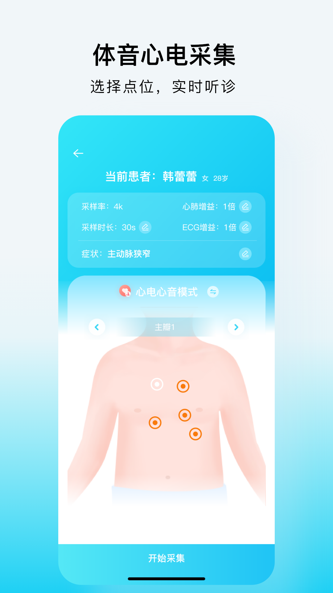 SmartHearLd 截图 3