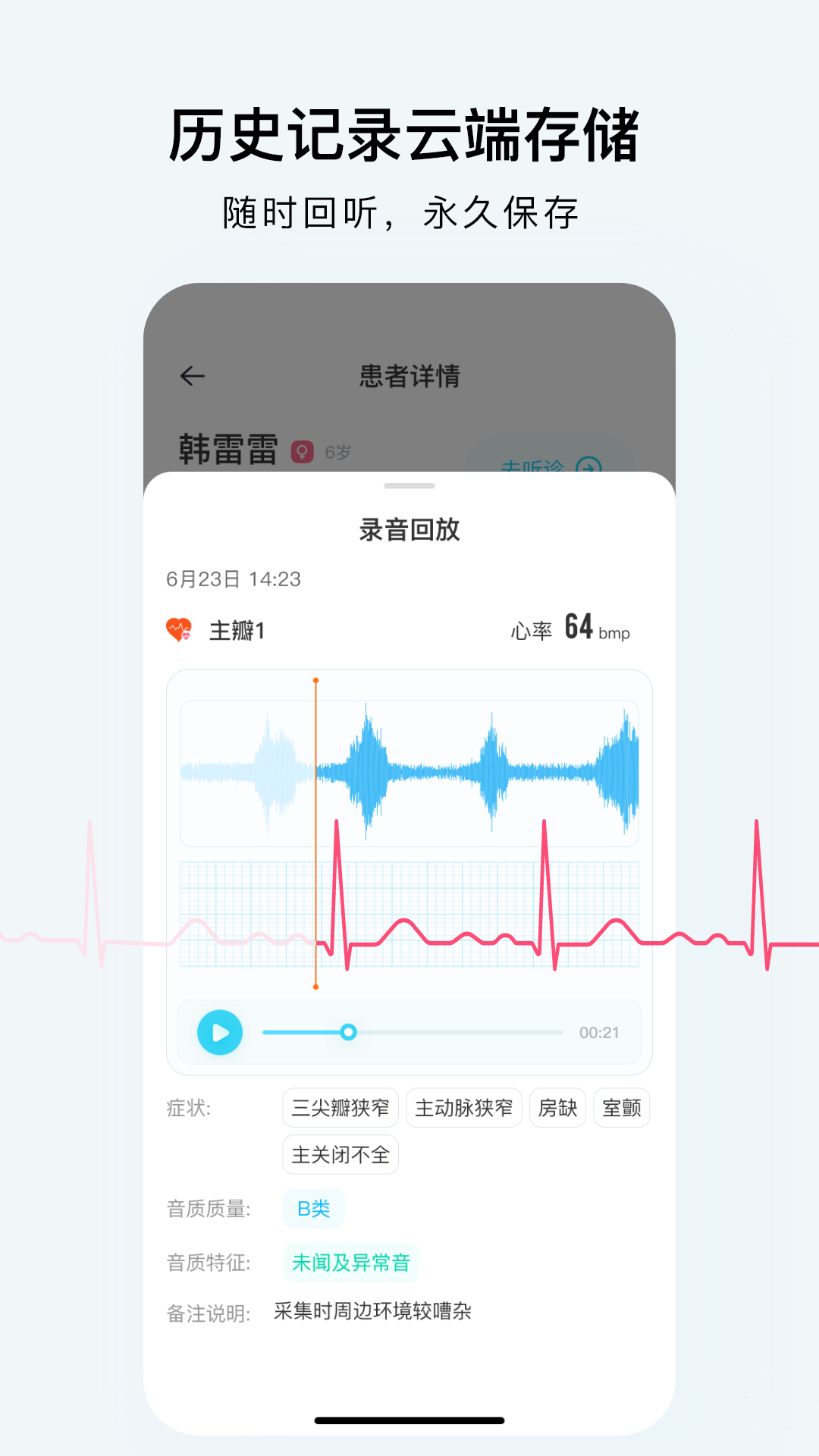 SmartHearLd 截图 5