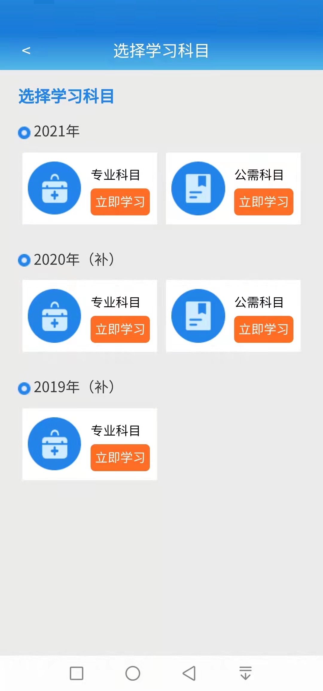 精彩截图-执业药师继续教育2025官方新版