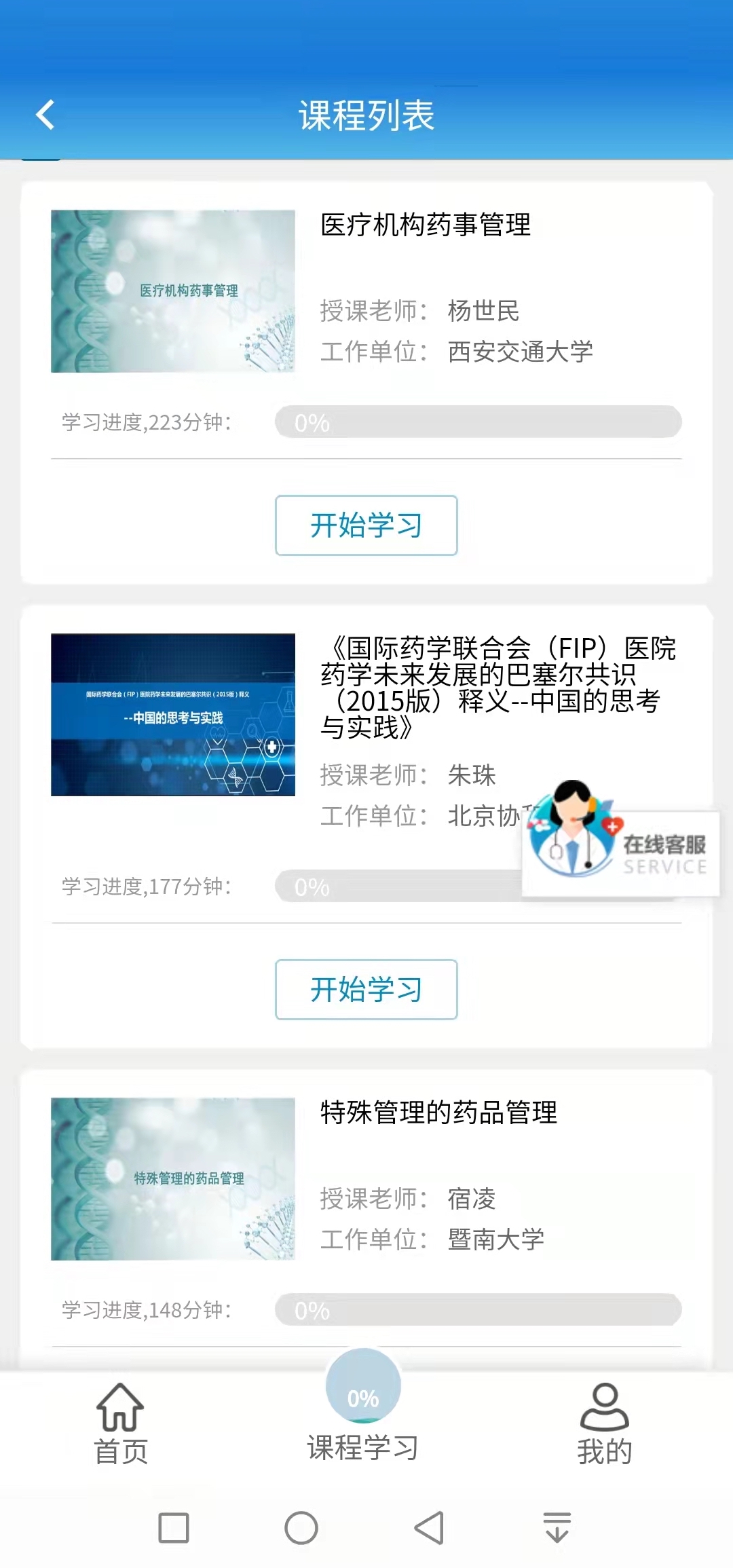 精彩截图-执业药师继续教育2026官方新版