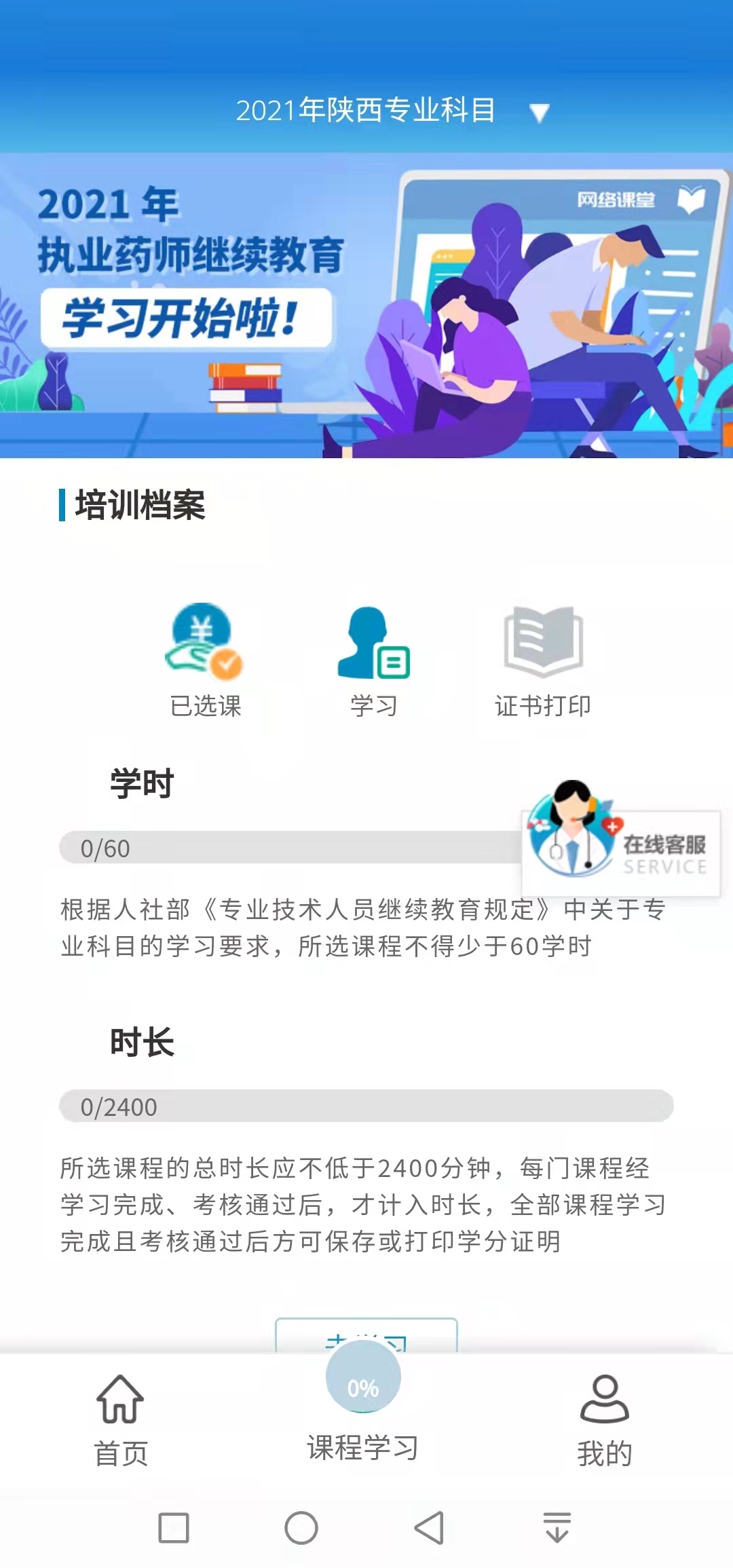 精彩截图-执业药师继续教育2025官方新版
