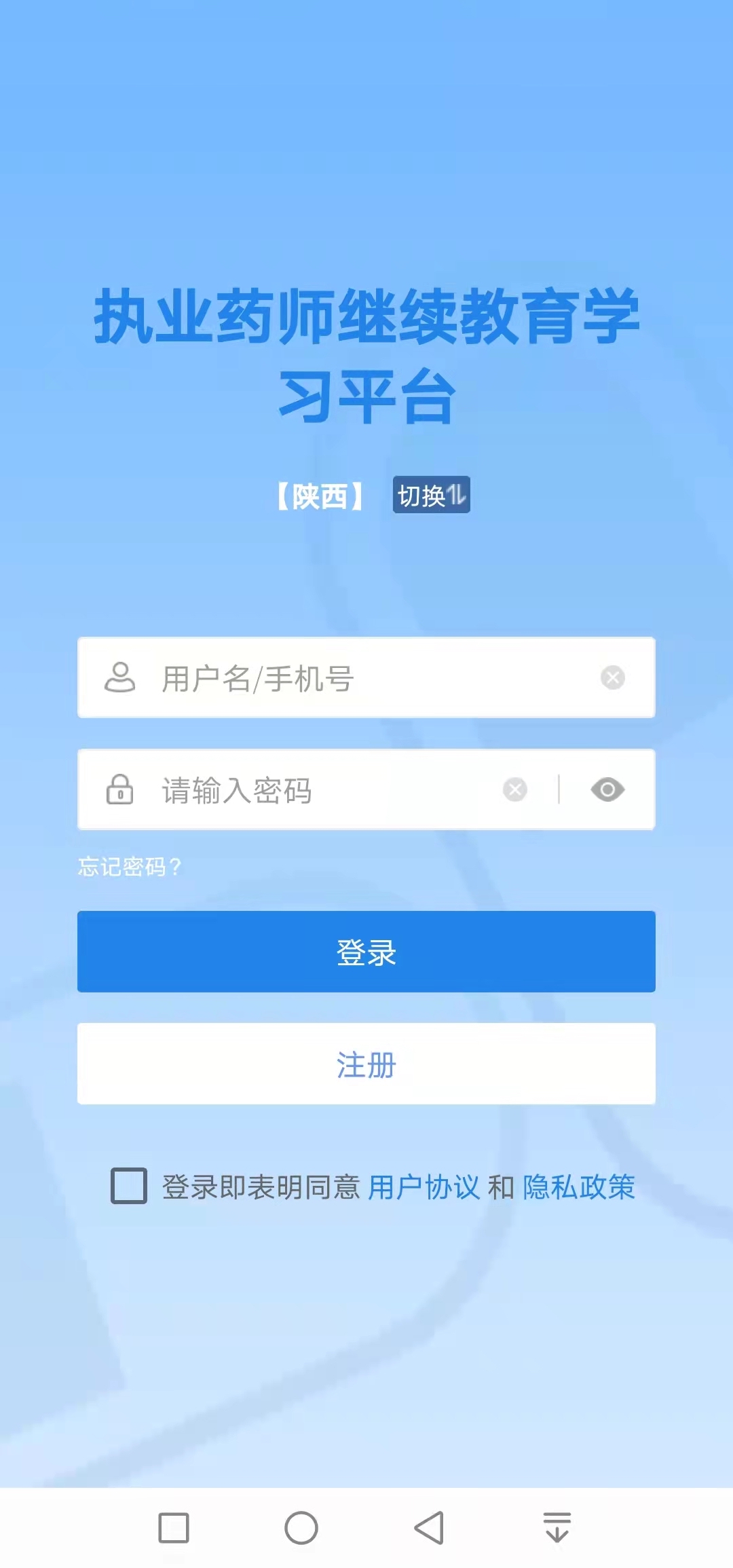 精彩截图-执业药师继续教育2026官方新版