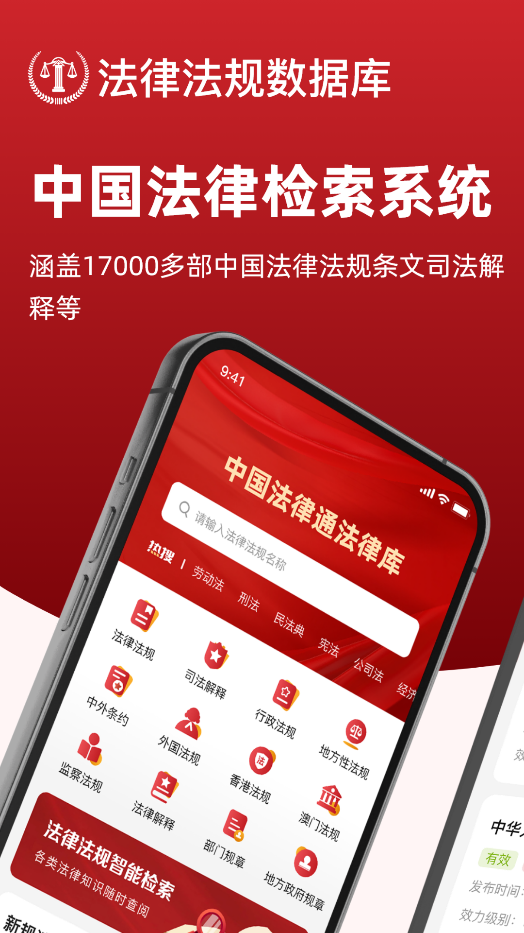 精彩截图-法律Law通2026官方新版