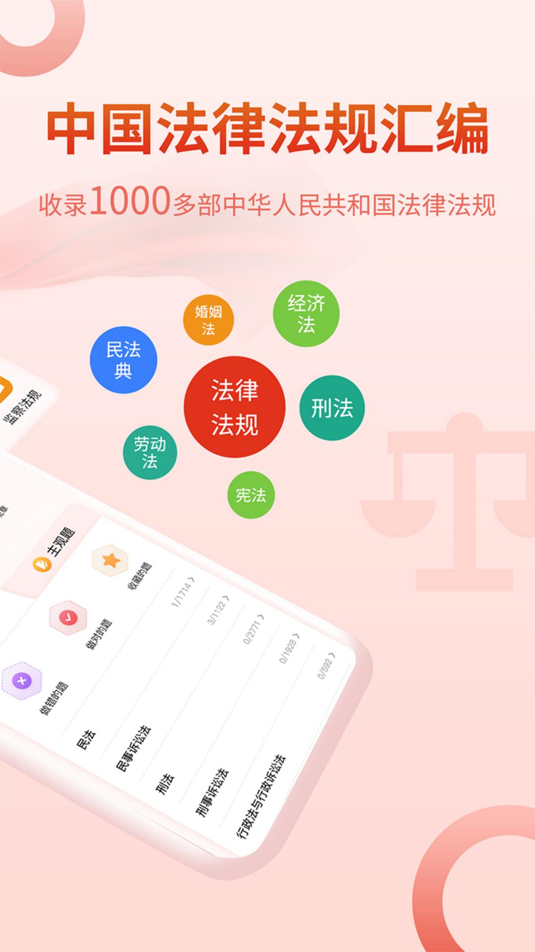 精彩截图-法律Law通2025官方新版
