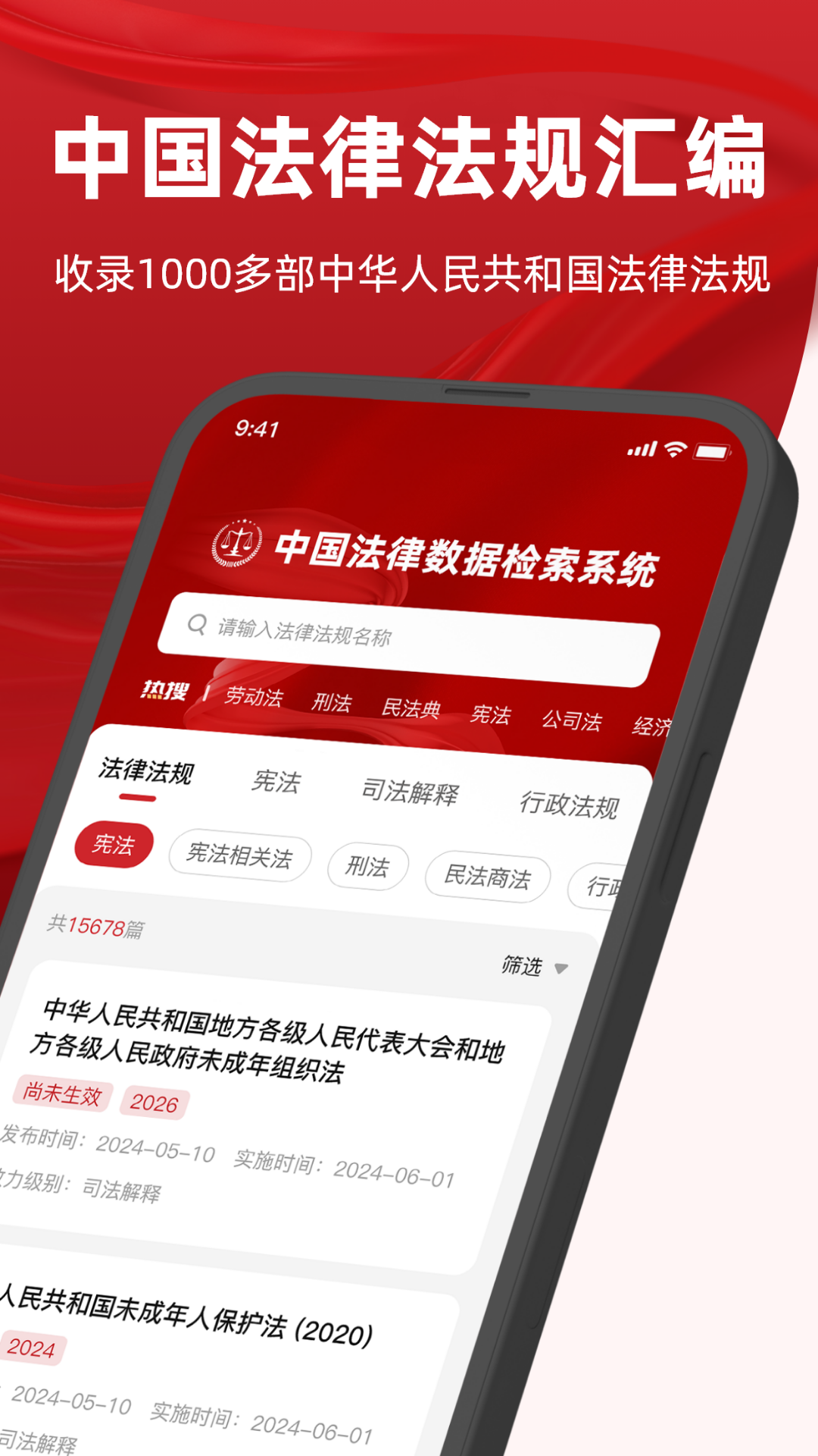 精彩截图-法律Law通2026官方新版