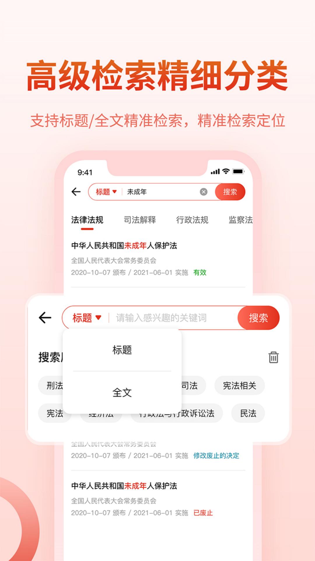 精彩截图-法律Law通2025官方新版
