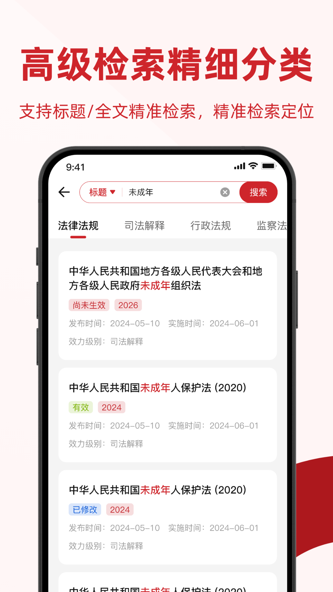 精彩截图-法律Law通2026官方新版