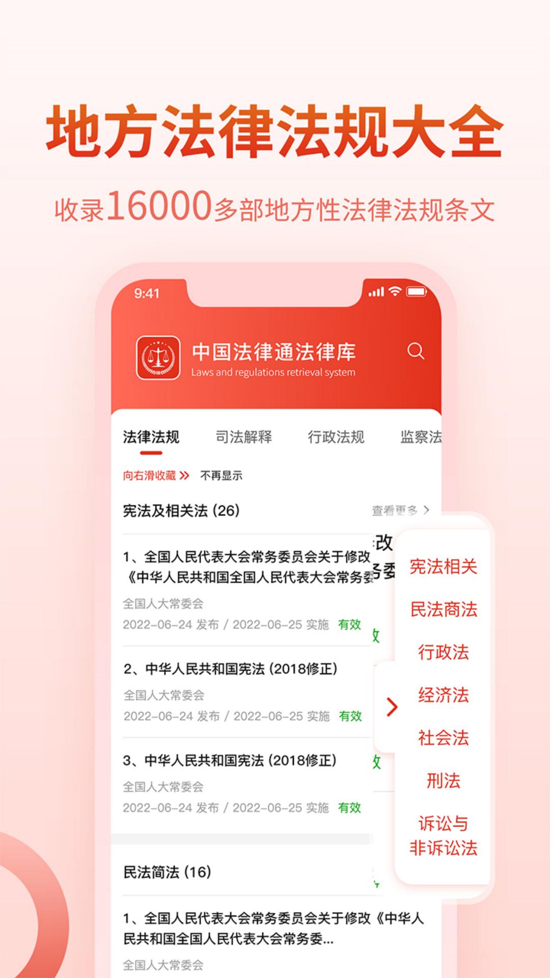精彩截图-法律Law通2026官方新版