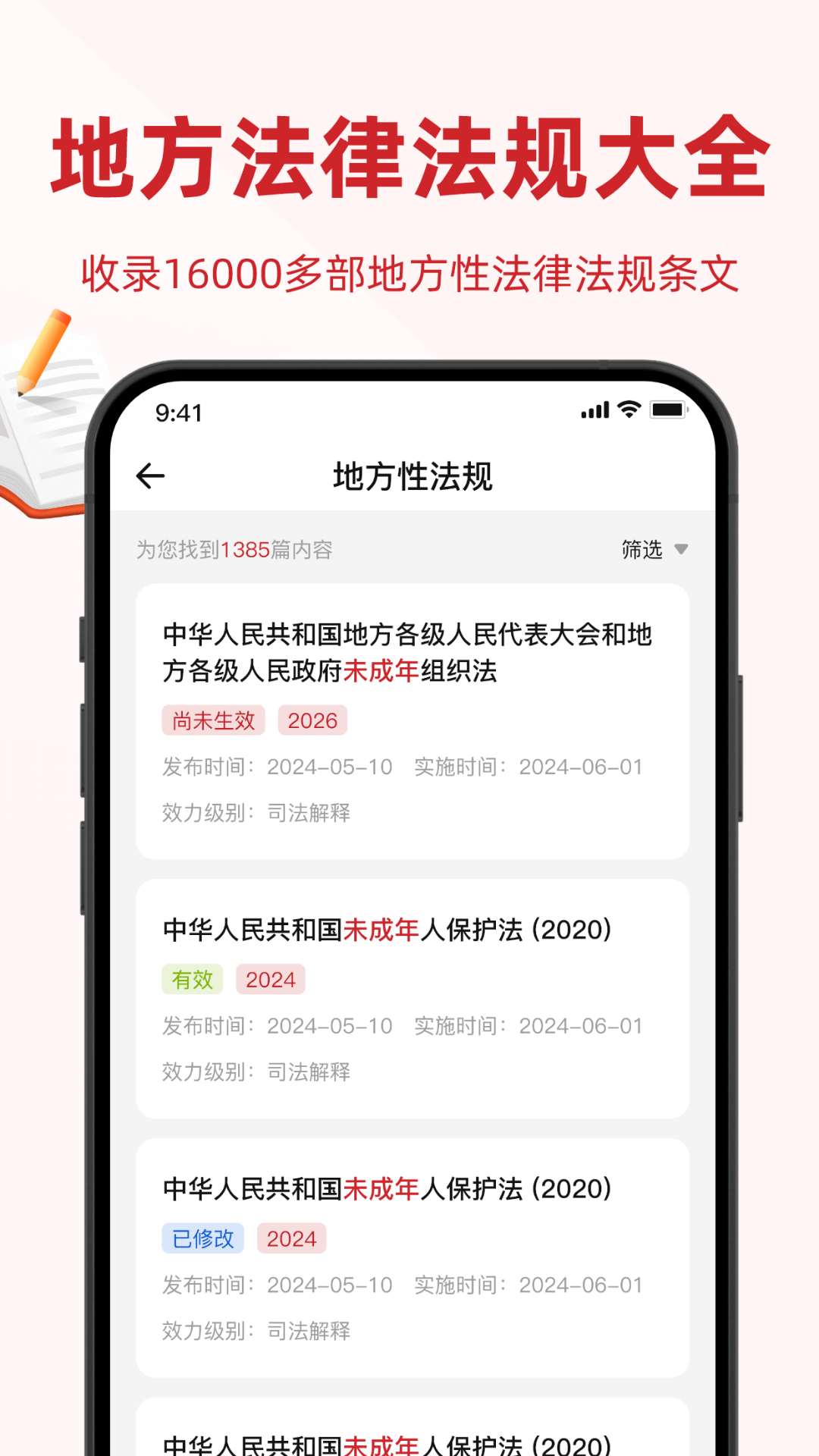 精彩截图-法律Law通2026官方新版