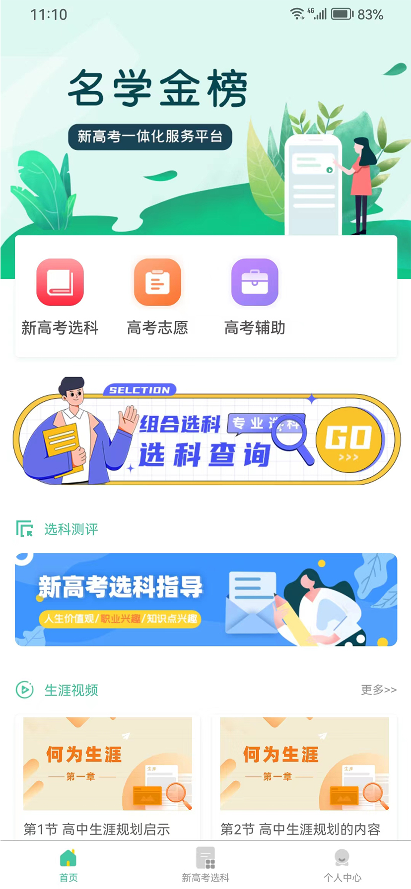 精彩截图-名学金榜2025官方新版