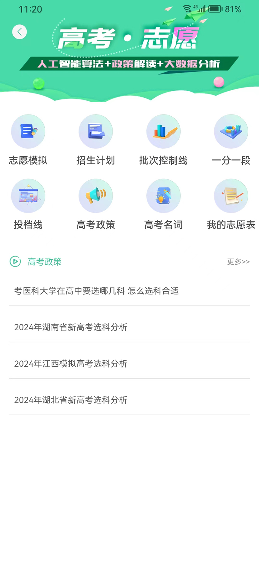 精彩截图-名学金榜2025官方新版