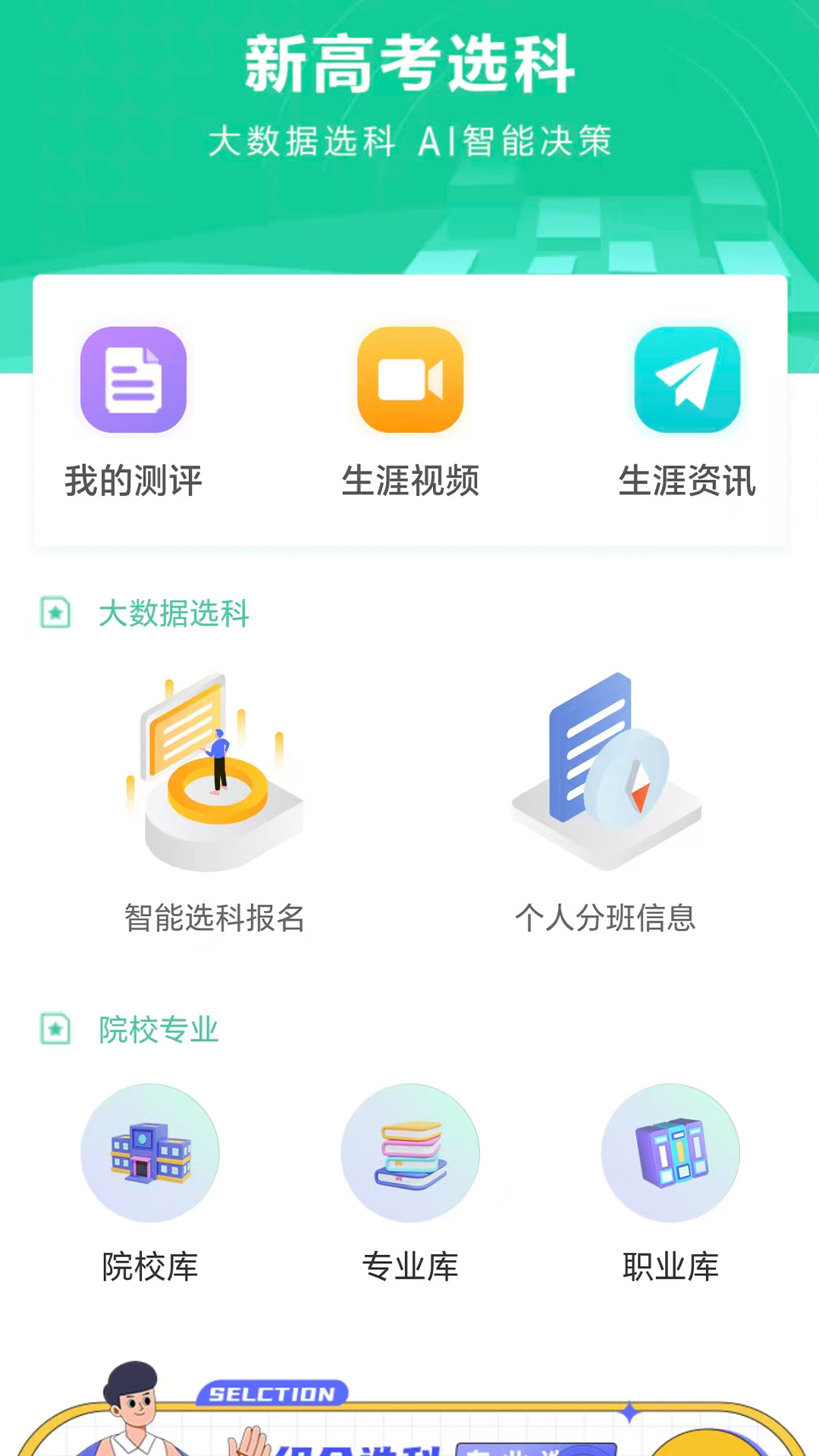 精彩截图-名学金榜2026官方新版