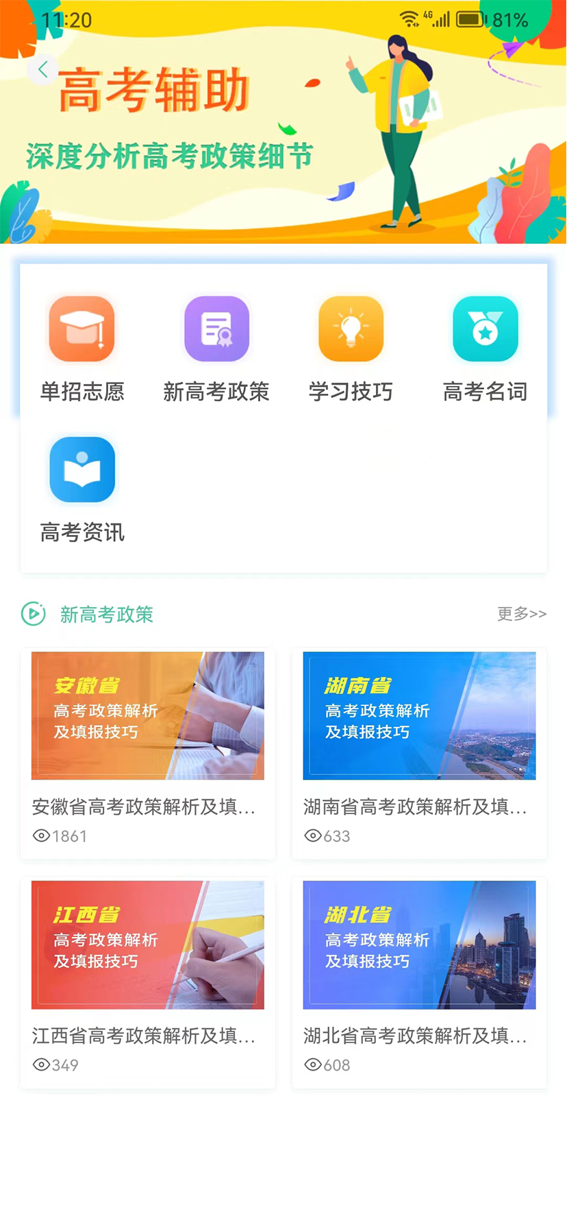 精彩截图-名学金榜2025官方新版