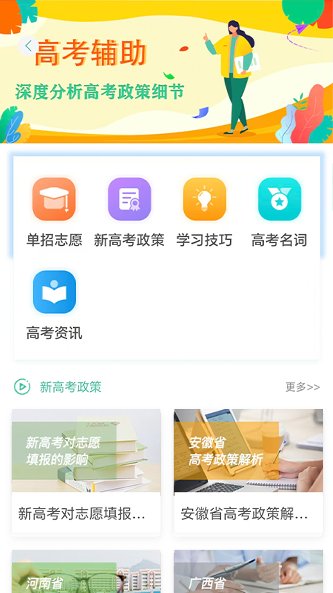 精彩截图-名学金榜2026官方新版