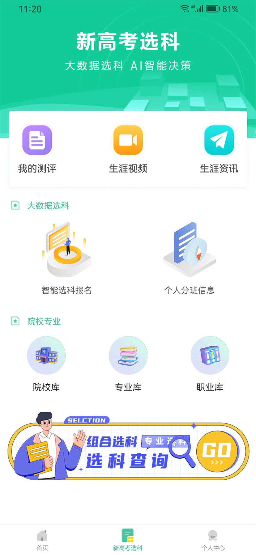 精彩截图-名学金榜2025官方新版
