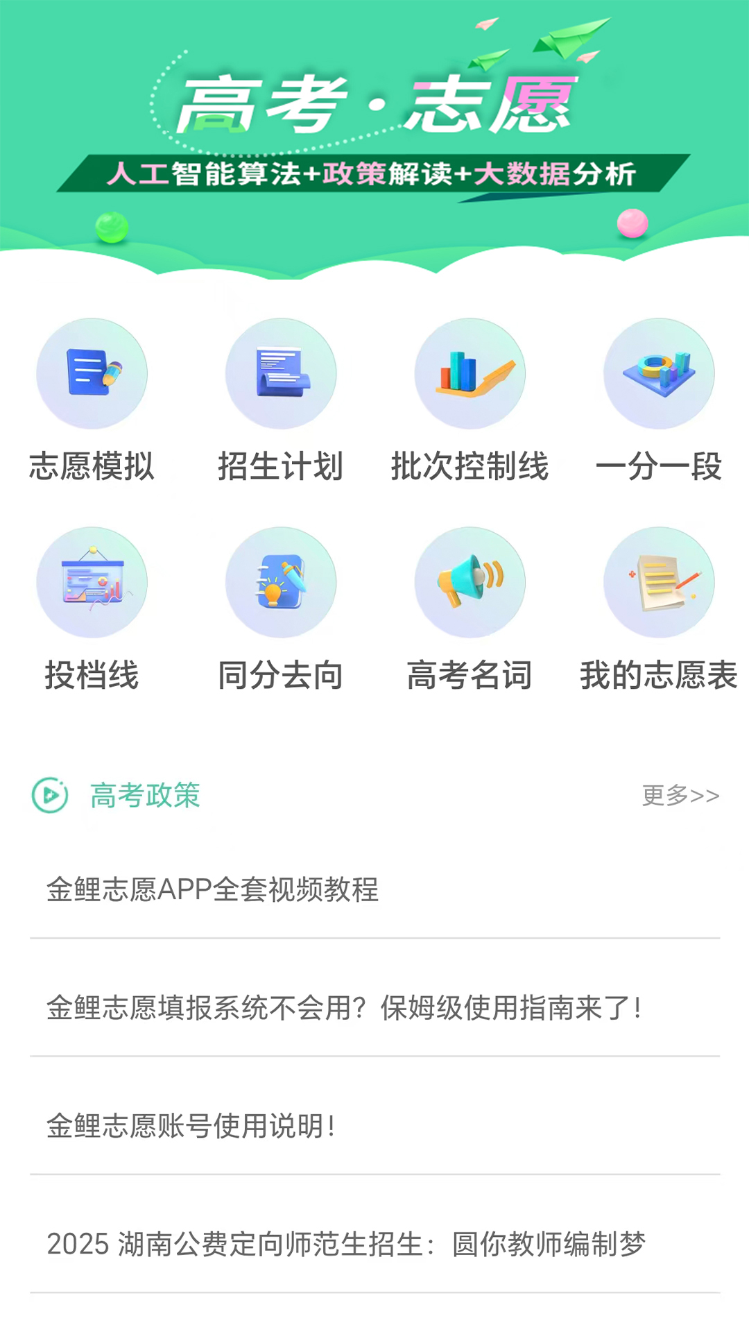 精彩截图-名学金榜2026官方新版