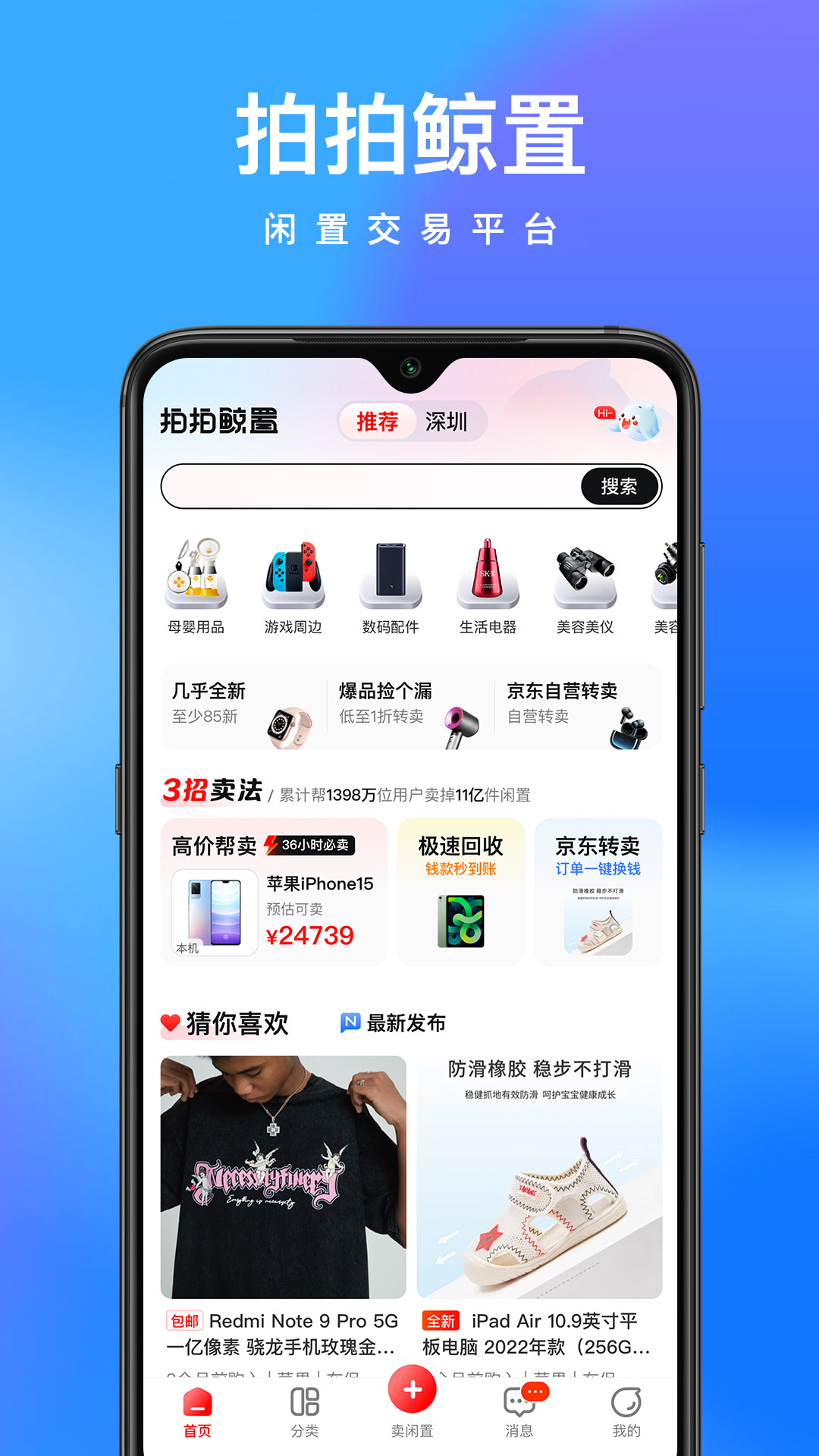 拍拍鲸置截图